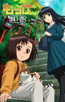 Mokke (2007) anime poster