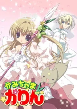 Kamichama Karin (2007) anime poster