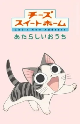 Chi's New Address (2009) anime poster