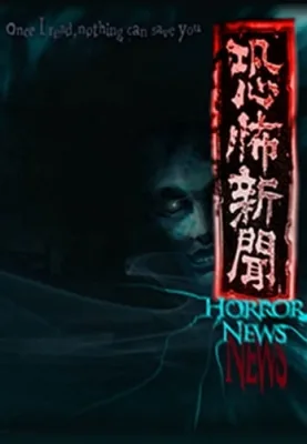 Horror News (2014) anime poster