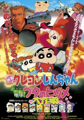 Crayon Shin-chan Movie 06: Blitzkrieg! Pig's Hoof's Secret Mission (1998) anime poster