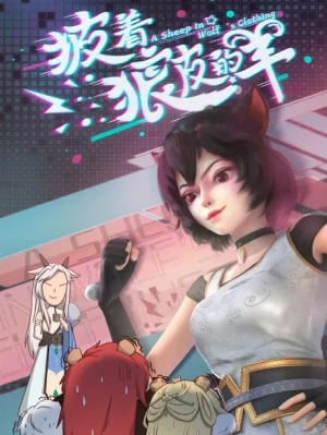 A Sheep In Wolf's Clothing (2023) anime poster