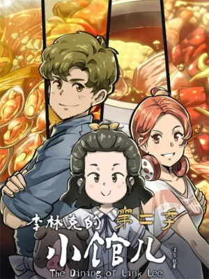The Dining of Link Lee 2nd Season (2023) anime poster