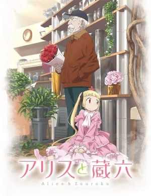 Alice & Zoroku (2017) anime poster