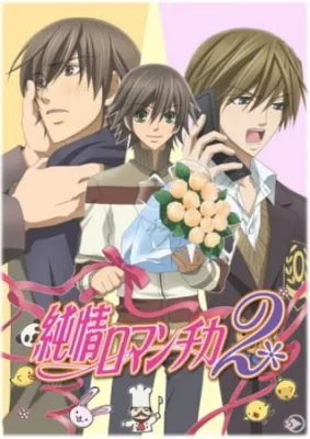 Junjo Romantica 2 (2008) anime poster