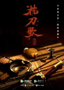 Zhen Dao Ge Specials (2021) anime poster