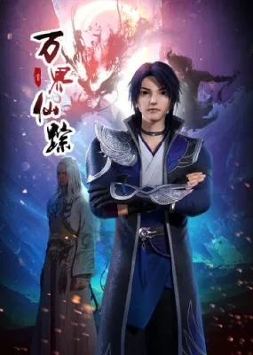 Wan Jie Xian Zong 2nd Season (2019) anime poster