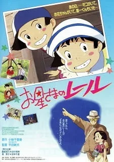 Rail of the Star: A True Story of Children (1993) anime poster
