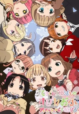 Tesagure! Bukatsumono Spin-off Purupurun Sharumu to Asobou (2015) anime poster