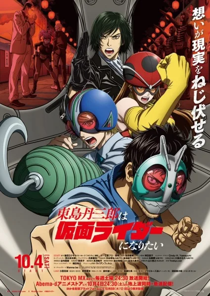 Tojima Tanzaburo Wants to Be a Masked Rider (2025) anime poster
