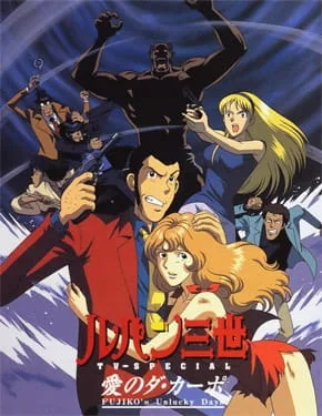 Lupin III: The Columbus Files (1999) anime poster