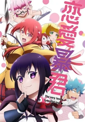 Love Tyrant (2017) anime poster