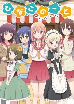 Hinako Note (2017) anime poster