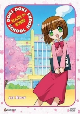 Sensei no Ojikan: Doki Doki School Hours OVA (2004) anime poster