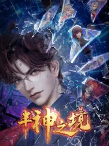 The Realm of Demigod (2023) anime poster