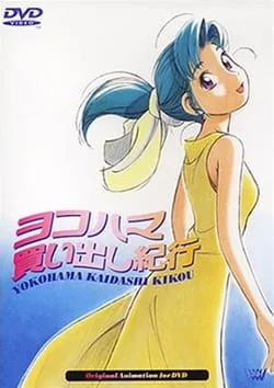 Yokohama Kaidashi Kikou (1998) anime poster