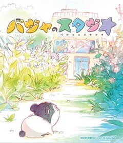 Baja no Studio (2017) anime poster