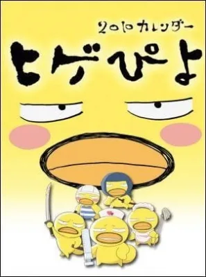 Higepiyo (2009) anime poster