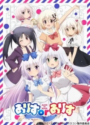 Alice or Alice (2018) anime poster