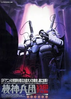 Kishin Corps (1993) anime poster