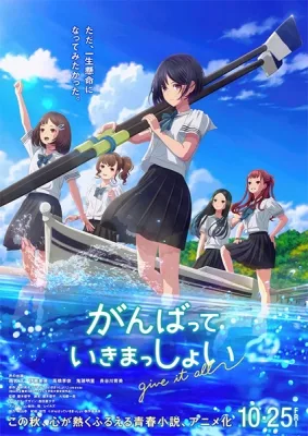 Give It All (2024) anime poster