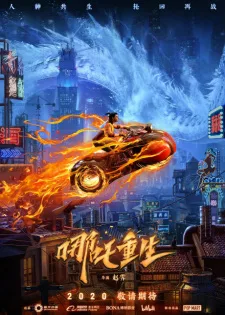 New Gods: Nezha Reborn (2021) anime poster