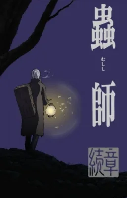 Mushishi: The Next Chapter (2014) anime poster