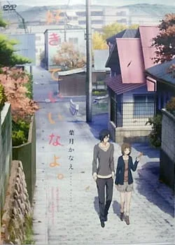 Sukitte Ii na yo.: Dareka ga (2013) anime poster