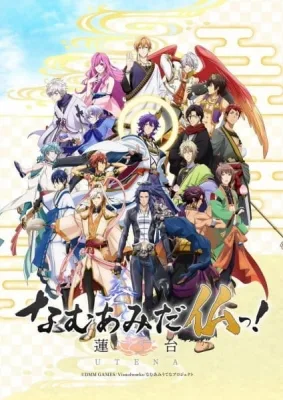 NAMUAMIDABUTSU! -UTENA- (2019) anime poster