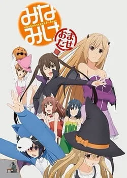 Minami-ke Omatase (2012) anime poster