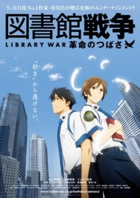 Toshokan Sensou: Kakumei no Tsubasa (2012) anime poster