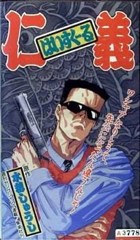 High School Jingi (1992) anime poster