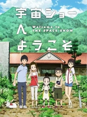 Welcome to THE SPACE SHOW (2010) anime poster