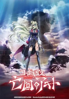 Code Geass: Akito the Exiled - To Beloved Ones (2016) anime poster