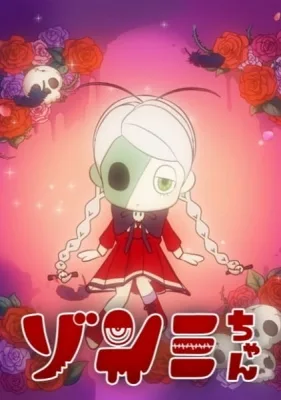 Zonmi-chan: Meat Pie of the Dead (2016) anime poster