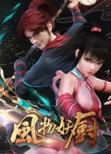 Fengwu Demon Chef (2025) anime poster