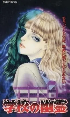 Gakkou no Yuurei (1995) anime poster