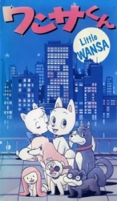 Little Wansa (1973) anime poster