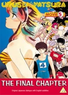Urusei Yatsura Movie 5: Kanketsu-hen (1988) anime poster
