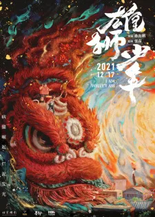 I Am What I Am (2021) anime poster