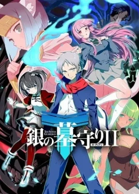 The Silver Guardian 2 (2018) anime poster