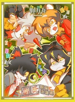 Lee's Detective Agency: A Holiday of Two Hours (2023) anime poster