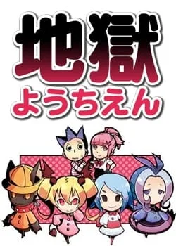 Jigoku Youchien (2013) anime poster