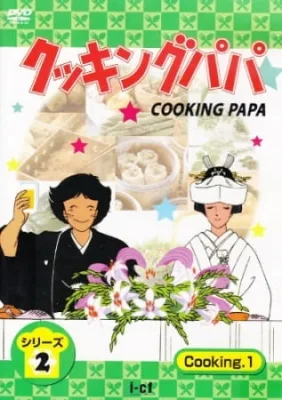 Cooking Papa (1992) anime poster