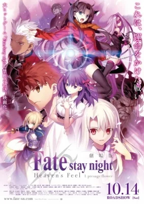 Fate/stay night: Heaven's Feel - I. Presage Flower (2017) anime poster