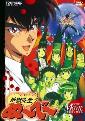 Hell Teacher Nube: The Movie (1996) anime poster