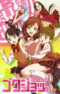 Gokujo.: Gokurakuin Joshikou Ryou Monogatari (2012) anime poster