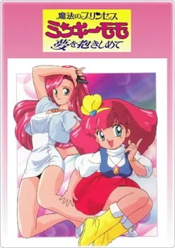 Magical Princess Minky Momo: Hold on to Your Dreams (1991) anime poster