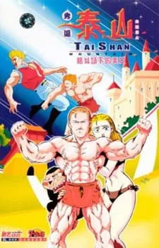 Jungle no Ouja Taa-chan (1993) anime poster