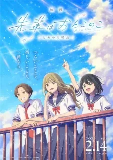 Senpai wa Otokonoko Movie: Ame Nochi Hare (2025) anime poster